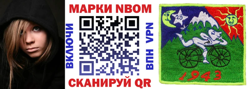 Марки NBOMe 1,8мг Нурлат